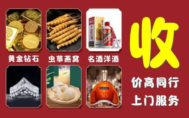 阜康市回收烟酒