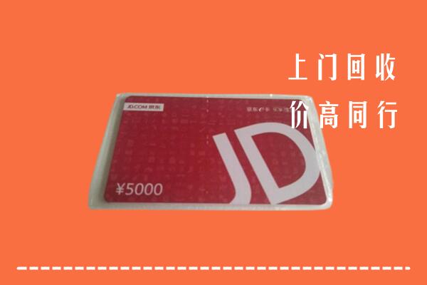 阜康市回收京东卡